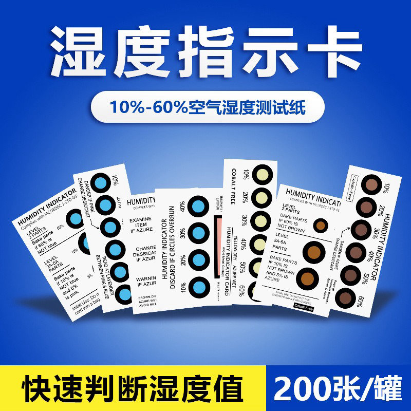 六點(diǎn)式環(huán)保無鈷濕度指示卡電子線路板10%-60%測試紙藍(lán)色濕度卡